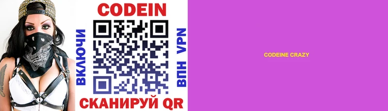Codein Purple Drank  Камызяк 